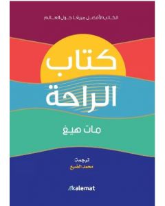 كتاب الراحة