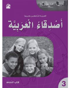 كتاب أصدقاء العربيةكتاب النشاط 3