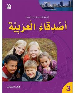 كتاب أصدقاء العربيةكتاب الطالب 3