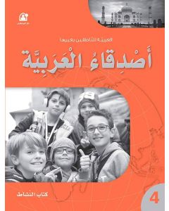 كتاب أصدقاء العربيةكتاب النشاط 4